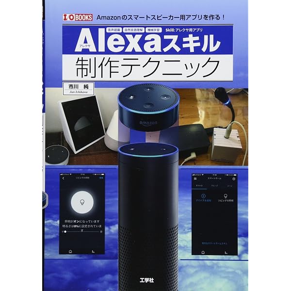 Amazon Alexaプログラミング入門 (impress top gear) | 畠中 幸司 |本